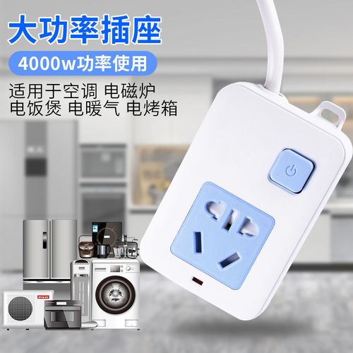 大功率电器选择哪种插座_大功率电器用什么插线板